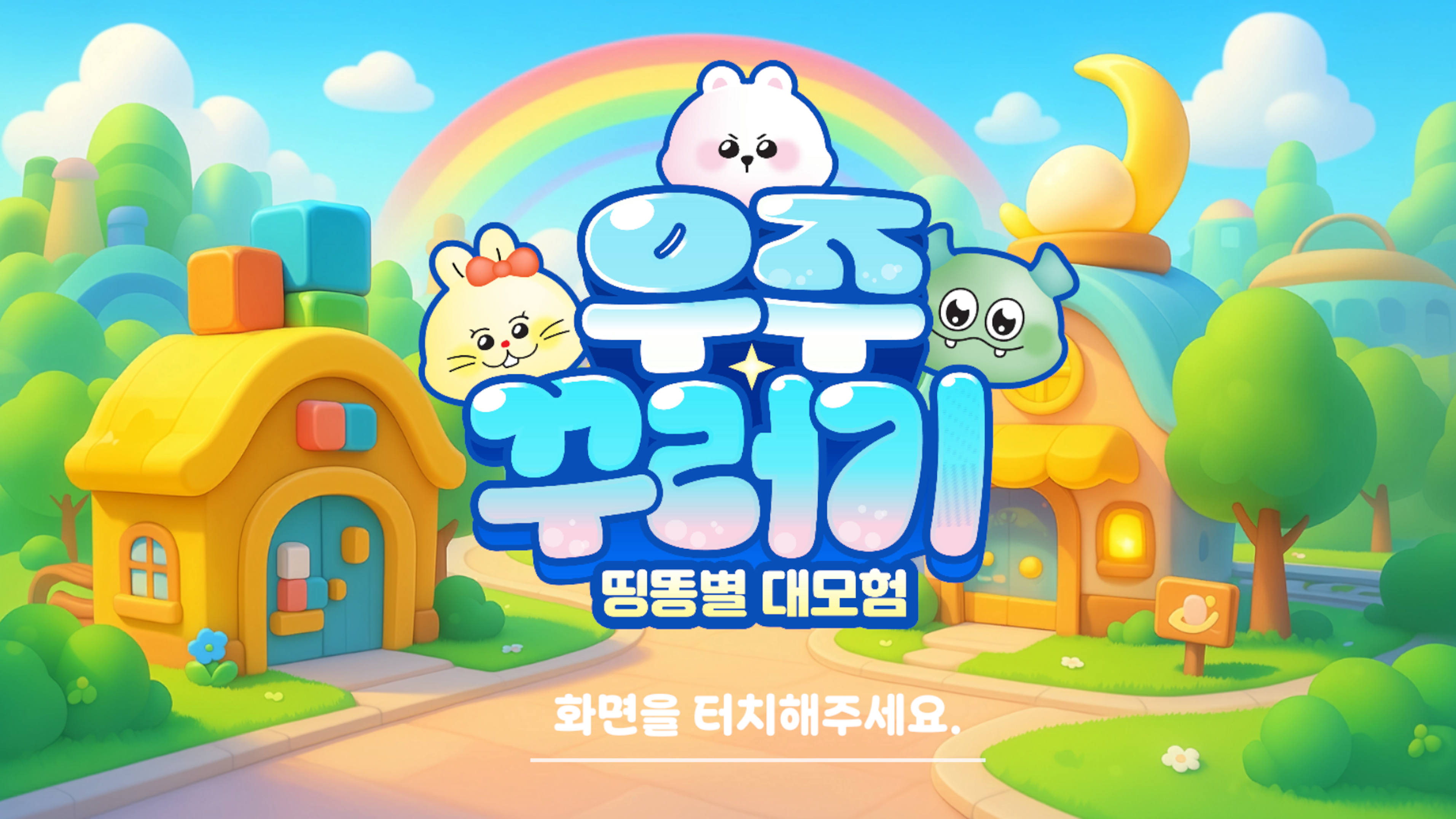 ORBIT FRIENDS GAME CINEMATIC, 2025