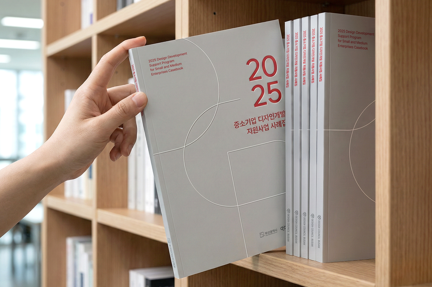 중소기업디자인개발 지원사업 사례집, 2025