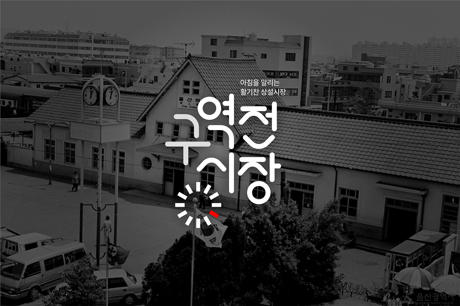 GUYEOKJEON MARKET, 2023